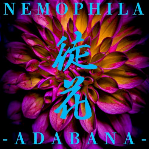 徒花 -ADABANA-