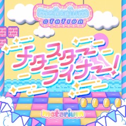 メタスターライナー！