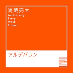 アルデバラン