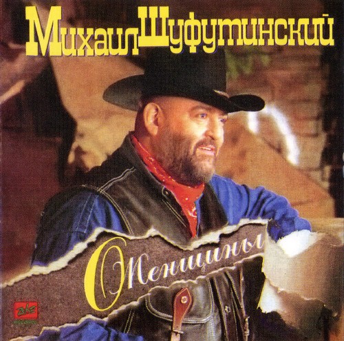 О, женщины...