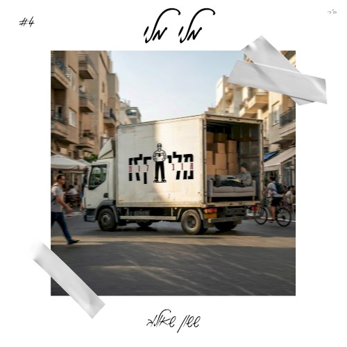 מלי מלי