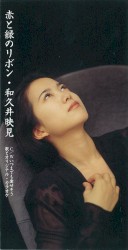 赤と緑のリボン