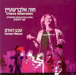 טבע האדם