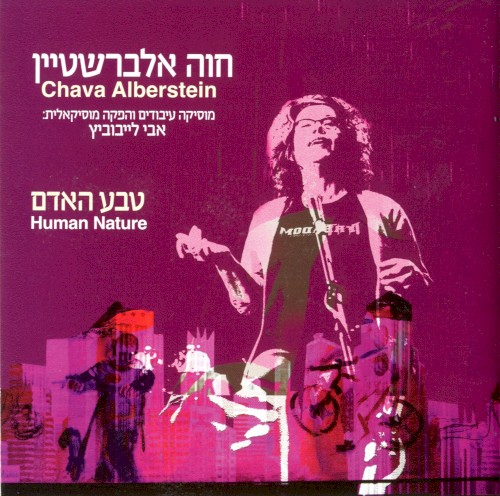 טבע האדם