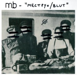 Mectpyo Blut