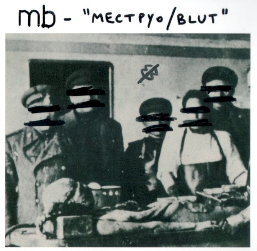 Mectpyo Blut