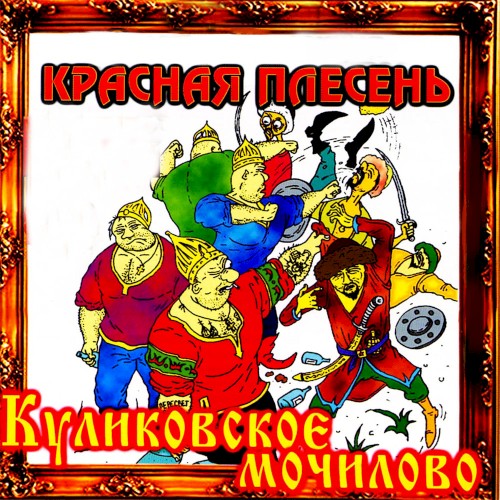Куликовская битва