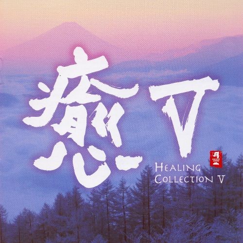 Healing Collection V