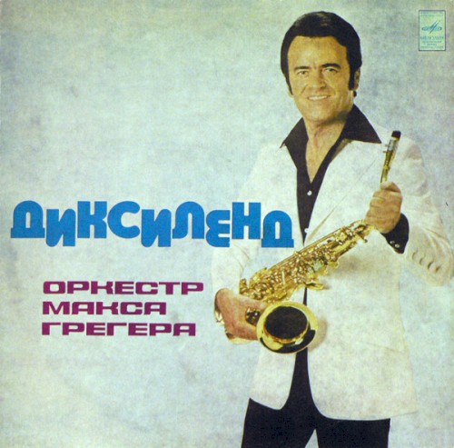 Диксиленд