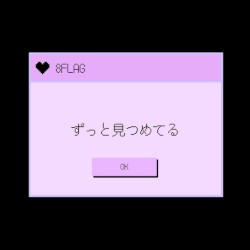 ずっと見つめてる