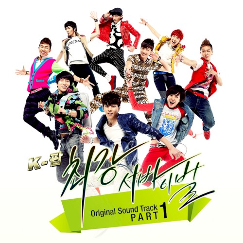 K-POP 최강 서바이벌 OST Part 1