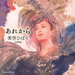 あれから