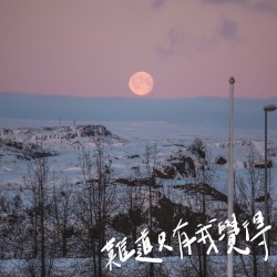 難道只有我覺得