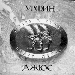 Жизнь в стиле heavy metal