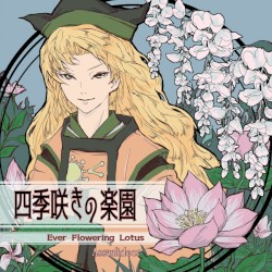 四季咲きの楽園 Ever Flowering Lotus