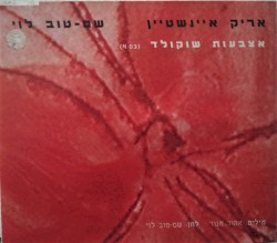 אצבעות שוקולד