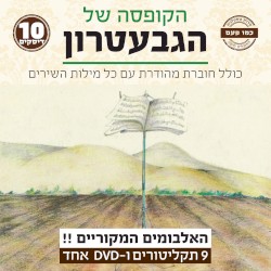 הקופסה של הגבעטרון