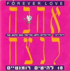 Forever Love / אהבה לנצח