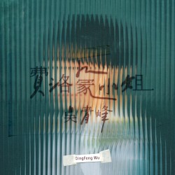 費洛蒙小姐