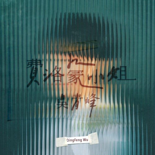 費洛蒙小姐