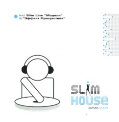 Slim House: Зима 2006