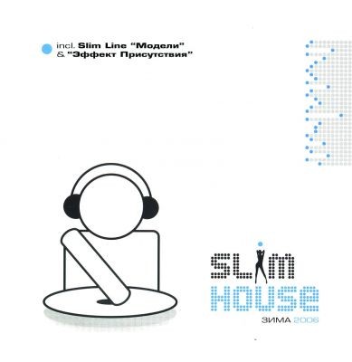 Slim House: Зима 2006