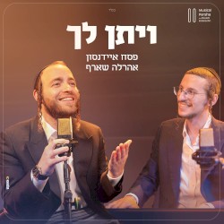 ויתן לך