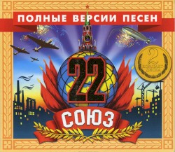 Союз 22