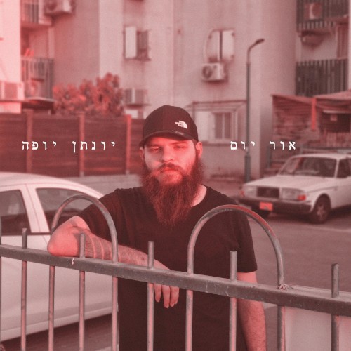 אור יום