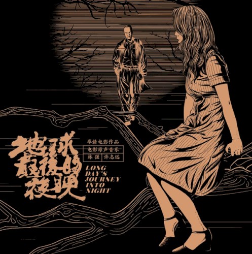 Long Day's Journey Into Night