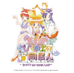 ひざの上の同居人 ~Kitty on your lap~ APPENDIX CD EXTRA