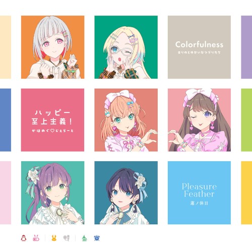 Colorfulness / ハッピー至上主義! / Pleasure Feather