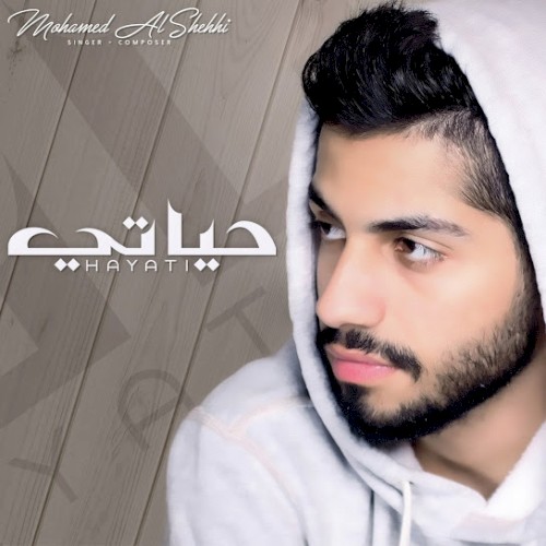 حياتي