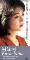 笑顔を探して