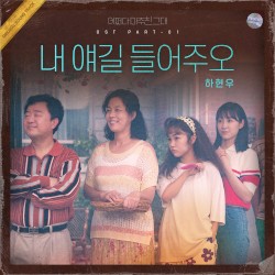 어쩌다 마주친, 그대 OST - Part. 1