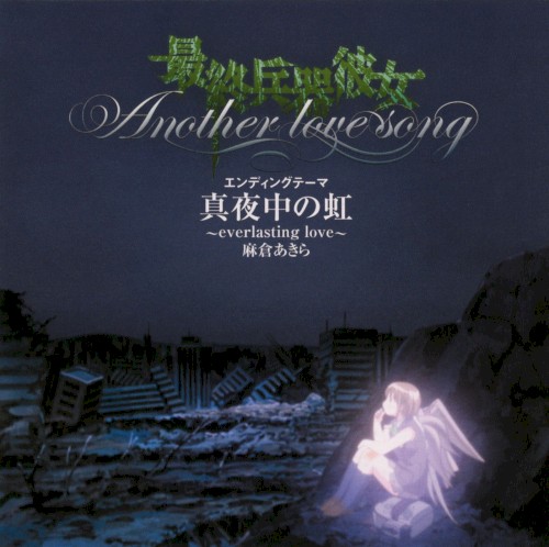 Mayonaka no Niji ~everlasting love~