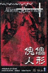 傀儡人形 ～マネキン～