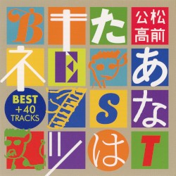 あなたはキツネBEST + 40 TRACKS