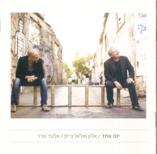 יום אחד