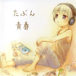 たぶん青春