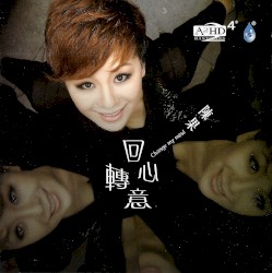 回心轉意 (HQCD)