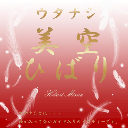 Utanashi Hibari Misora