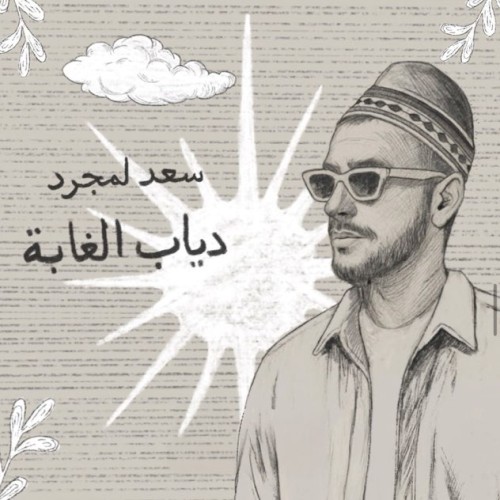 Diab El Ghaba