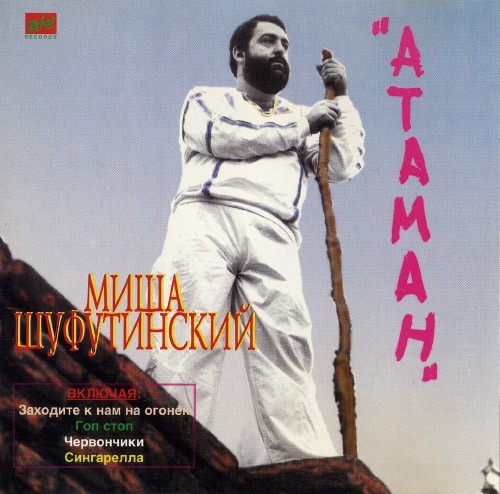 Атаман