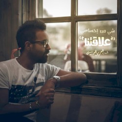 علاقتنا