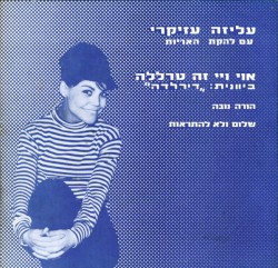 אוי ויי זה טרללה