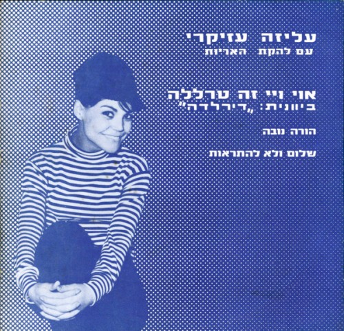 אוי ויי זה טרללה