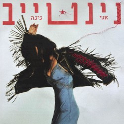 אני נינה