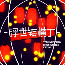 浮世絵横丁