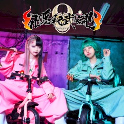 ちちゃめどチャリンコRock’n’Roll